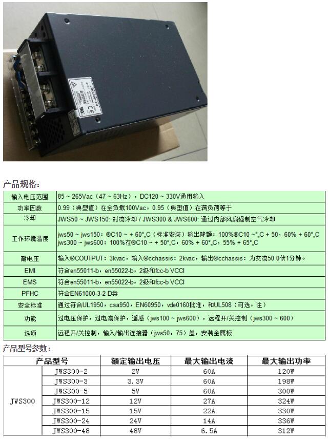 JWS300-24 TDK電源參數.jpg